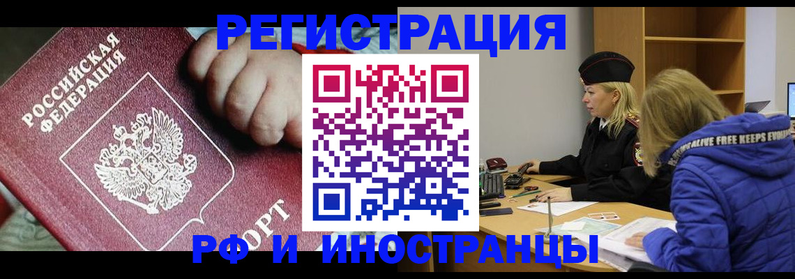 временная регистрация недорого в Новом Осколе