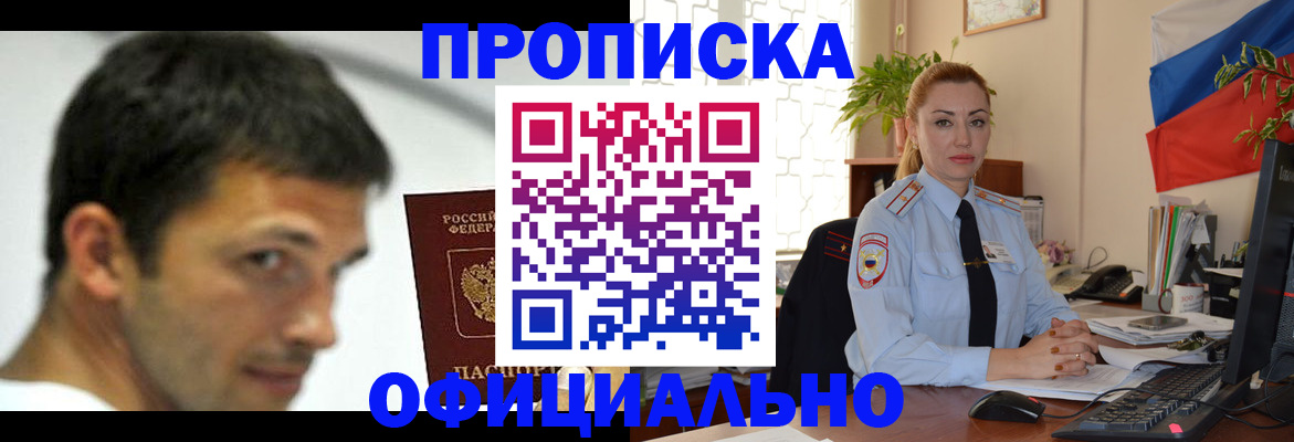 прописка паспорт в Новом Осколе