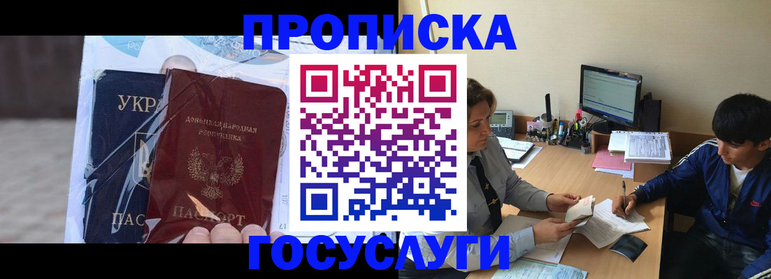 прописка в квартире в Новом Осколе