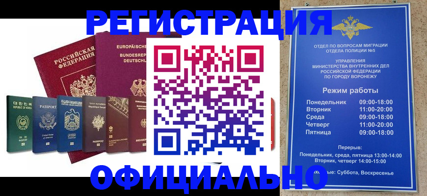 прописка для работы в Новом Осколе