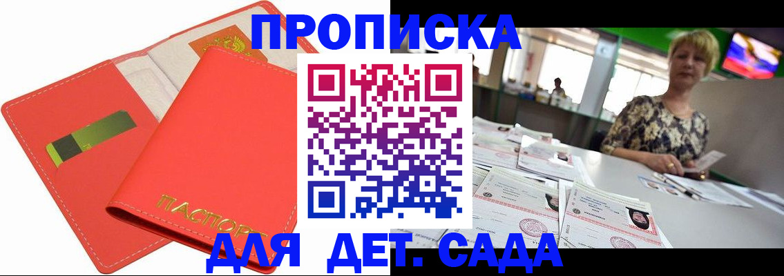 купить прописку в Новом Осколе