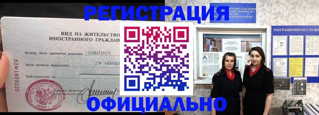 временная регистрация в квартире в Новом Осколе