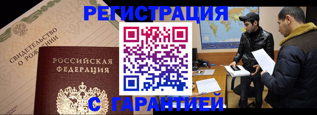 временная регистрация недорого в Новом Осколе